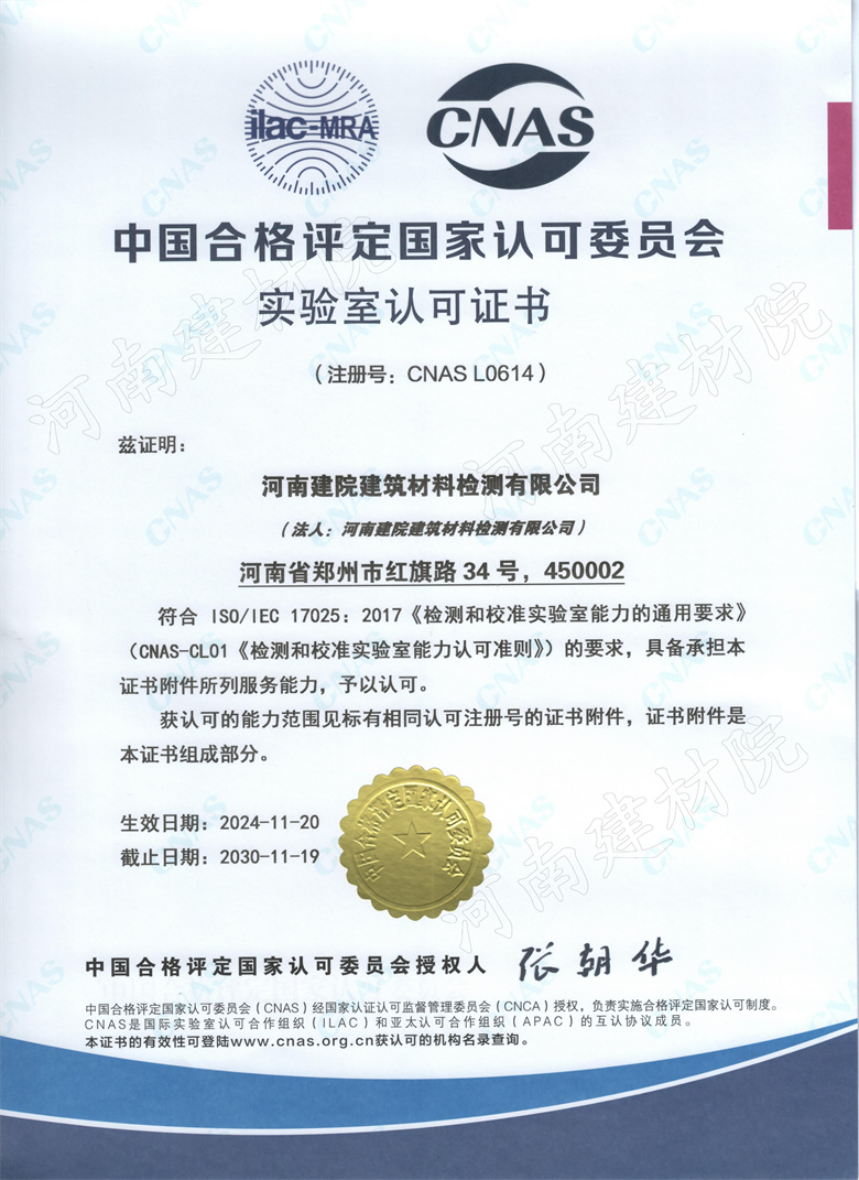 14、檢測(cè)所CNAS證書(shū)-中文版~生效日期2024.11.20截止日期2030.11.19.jpg