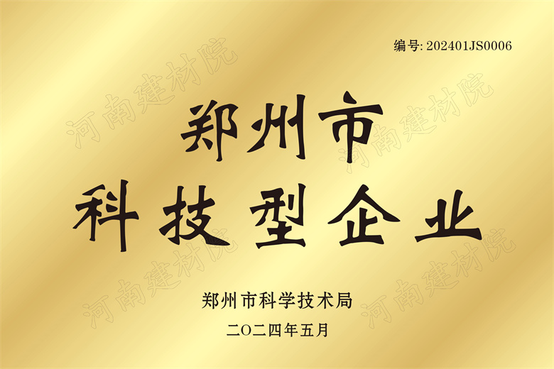21、鄭州市科技型企業(yè)證書.jpg